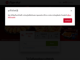 'pizzahut.co.th' screenshot