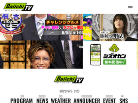 'tv-sdt.co.jp' screenshot