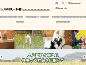 'shippo.or.jp' screenshot