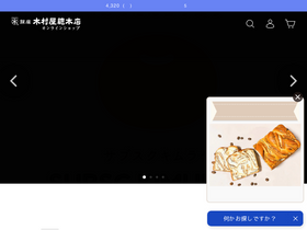 'kimuraya-net.jp' screenshot