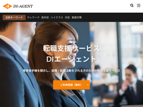 'di-agent.jp' screenshot