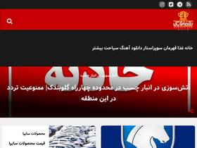 'shomareh1.com' screenshot