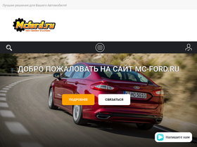 mcford.ru