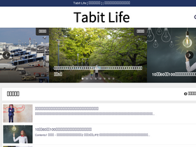 'tabit.jp' screenshot