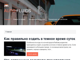 autofluids.ru