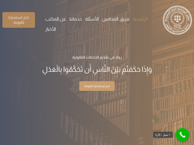 'arablaws.org' screenshot
