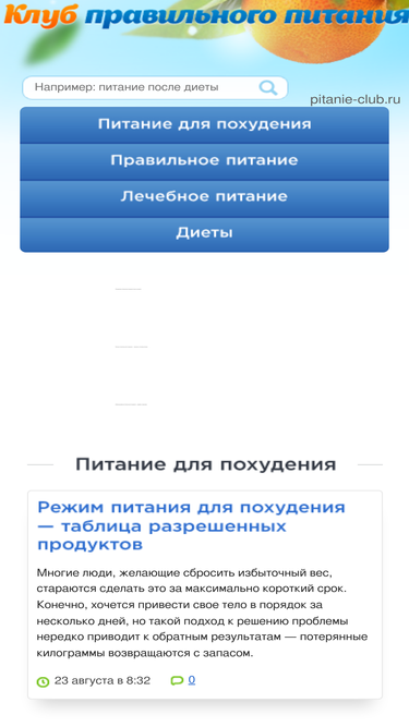 pitanie-club.ru