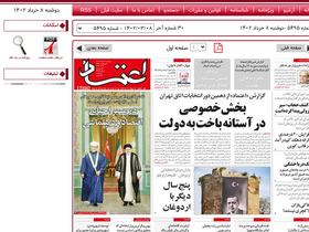 'etemadnewspaper.ir' screenshot