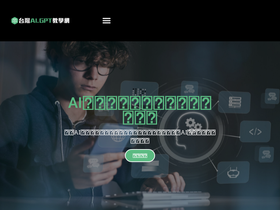taiwanaigpt.com.tw