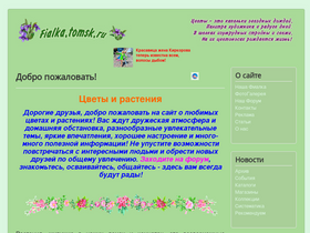 'fialka.tomsk.ru' screenshot