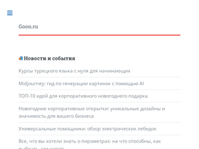 goon.ru