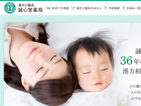 'seishin-do.co.jp' screenshot