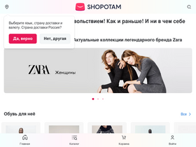 'shopotam.com' screenshot
