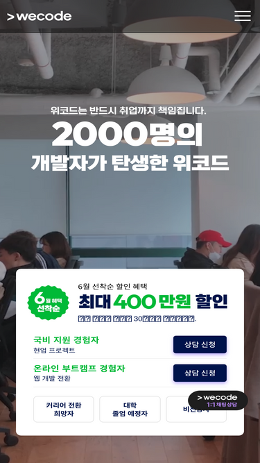 wecode.co.kr Traffic Analytics, Ranking & Audience [February 2025 ...