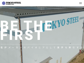 'tokyosteel.co.jp' screenshot