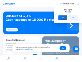 'samoletgroup.ru' screenshot