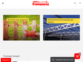 stroydvor.kg