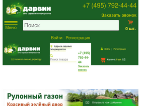'darvin-market.ru' screenshot