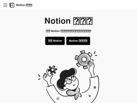 notionapp.cn