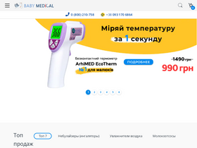'babymedical.com.ua' screenshot