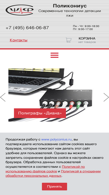 polyconius.ru