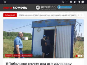 'megatyumen.ru' screenshot