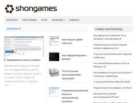 'shongames.ru' screenshot