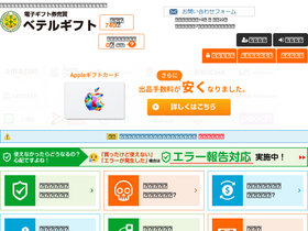'beterugift.jp' screenshot