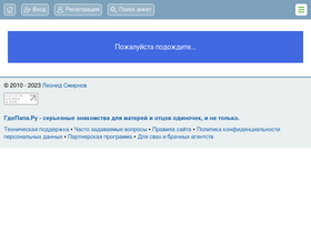 'gdepapa.ru' screenshot