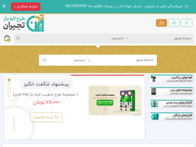 'tejiran.ir' screenshot