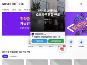 'wrightbrothers.kr' screenshot