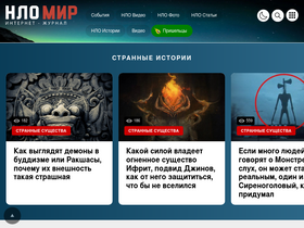 'nlo-mir.ru' screenshot