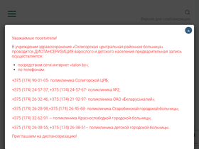 'soligorskcrb.by' screenshot