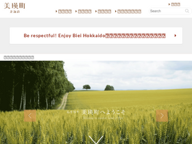 'biei-hokkaido.jp' screenshot