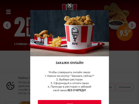 'kfc.by' screenshot