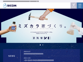 bicom.co.jp