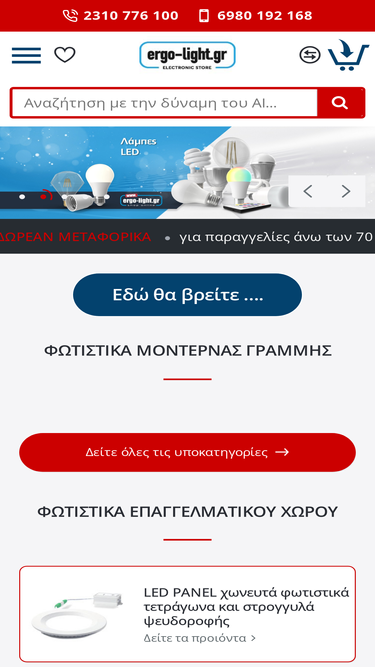 ergo-light.gr
