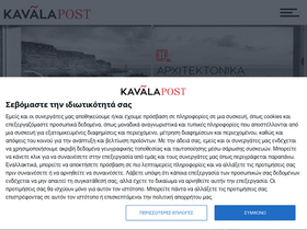 'kavalapost.gr' screenshot