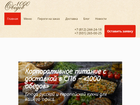 1000obedov.ru