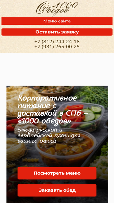 1000obedov.ru