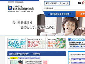 'houmonshika.org' screenshot