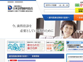 'houmonshika.org' screenshot