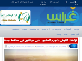 'ghrannews.com' screenshot