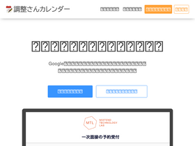 'chouseisancal.com' screenshot
