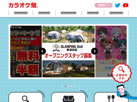 'karaokekan.jp' screenshot
