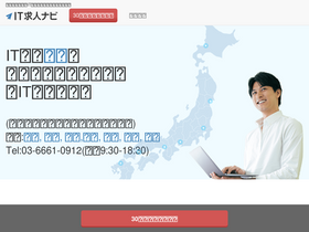 'it-kyujin.jp' screenshot