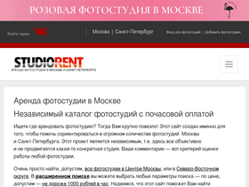 'studiorent.ru' screenshot