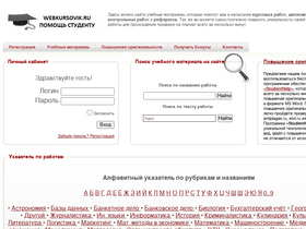 'webkursovik.ru' screenshot
