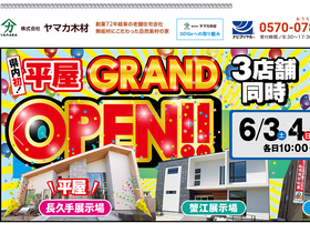 'yamakawood.co.jp' screenshot