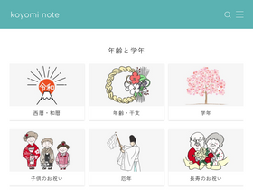 'koyominote.com' screenshot